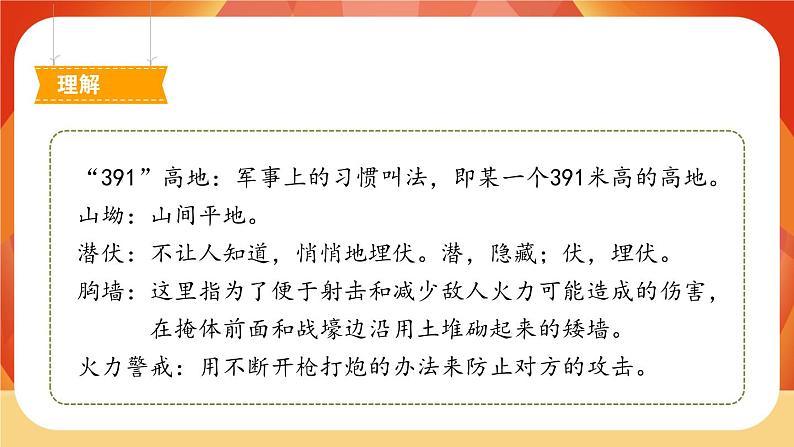 09《我的战友邱少云》 课件+教案+课时测评05