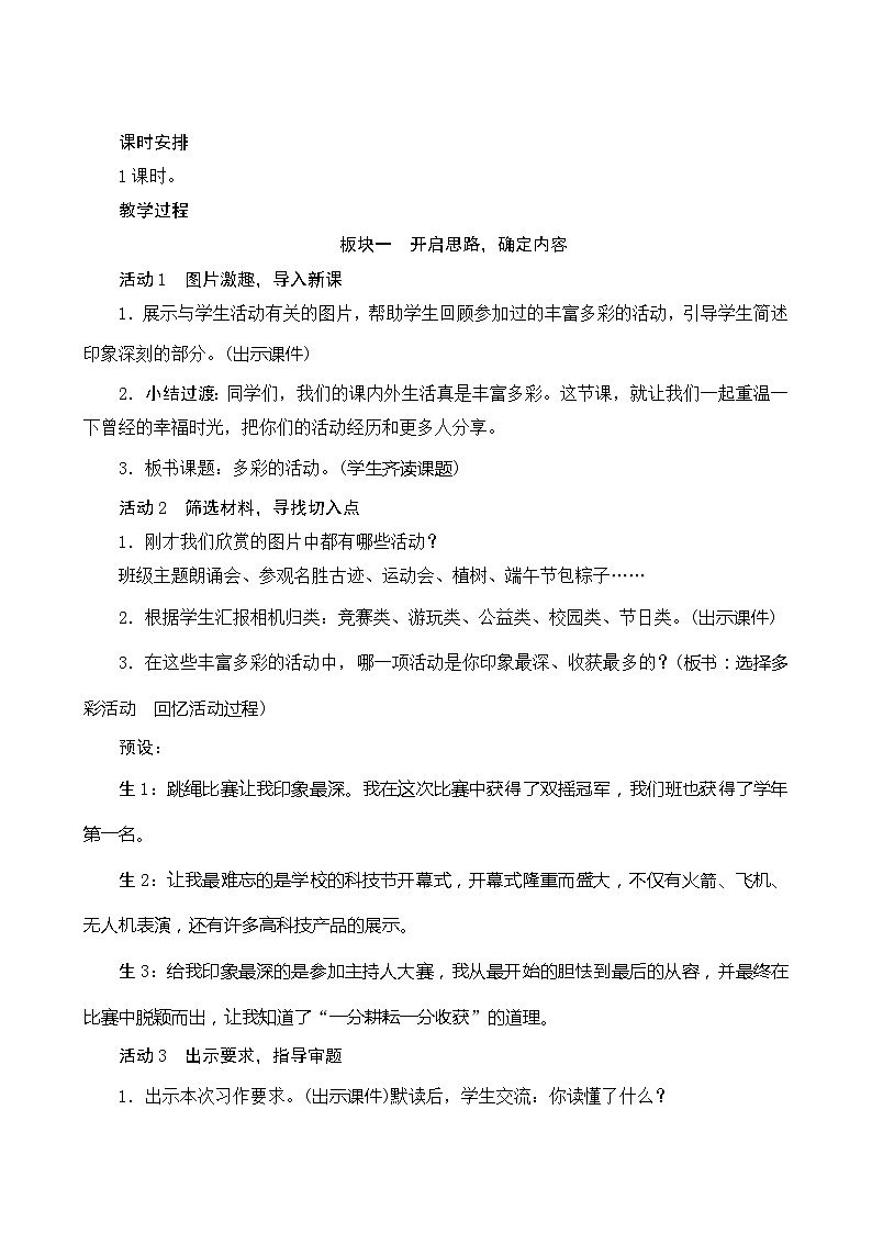《第二单元 习作：多彩的活动》课件+指导方案02