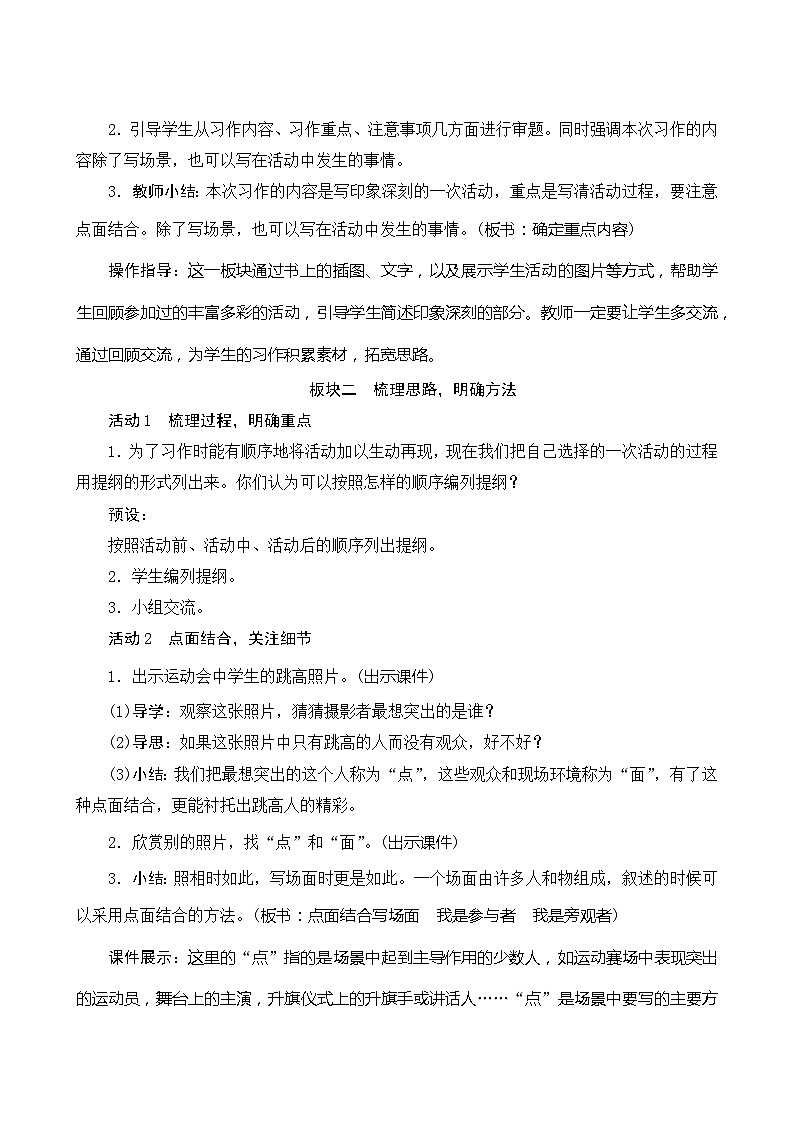 《第二单元 习作：多彩的活动》课件+指导方案03