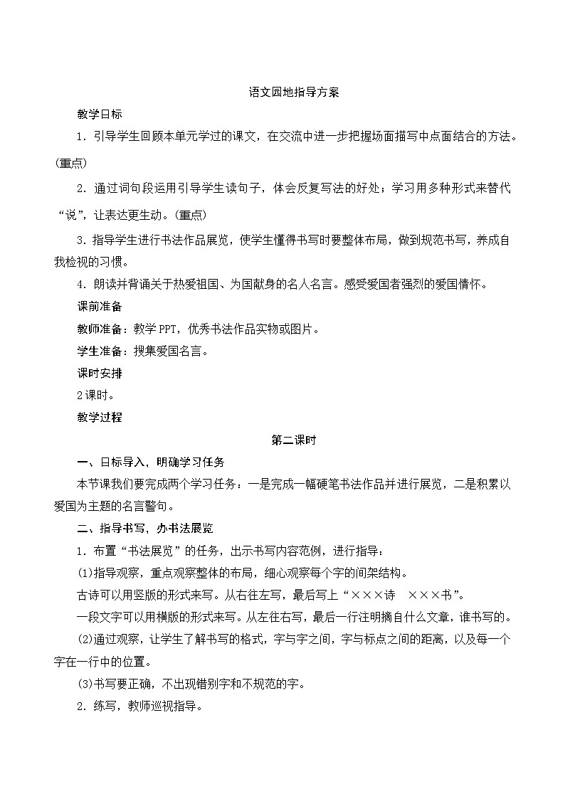 《语文园地二》2课时 指导方案01