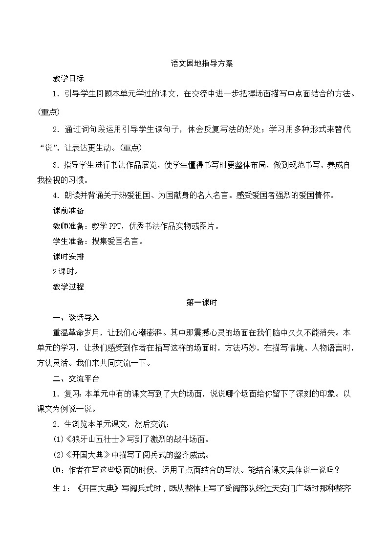 《语文园地二》2课时 指导方案01