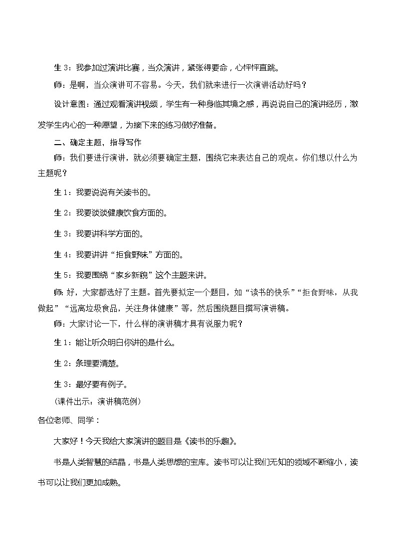 口语交际《“演讲 ”》指导方案02