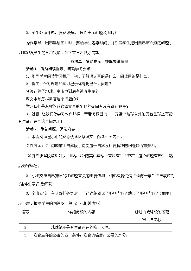 11《宇宙生命之谜》第1课时 课件+教案+导学案设计02