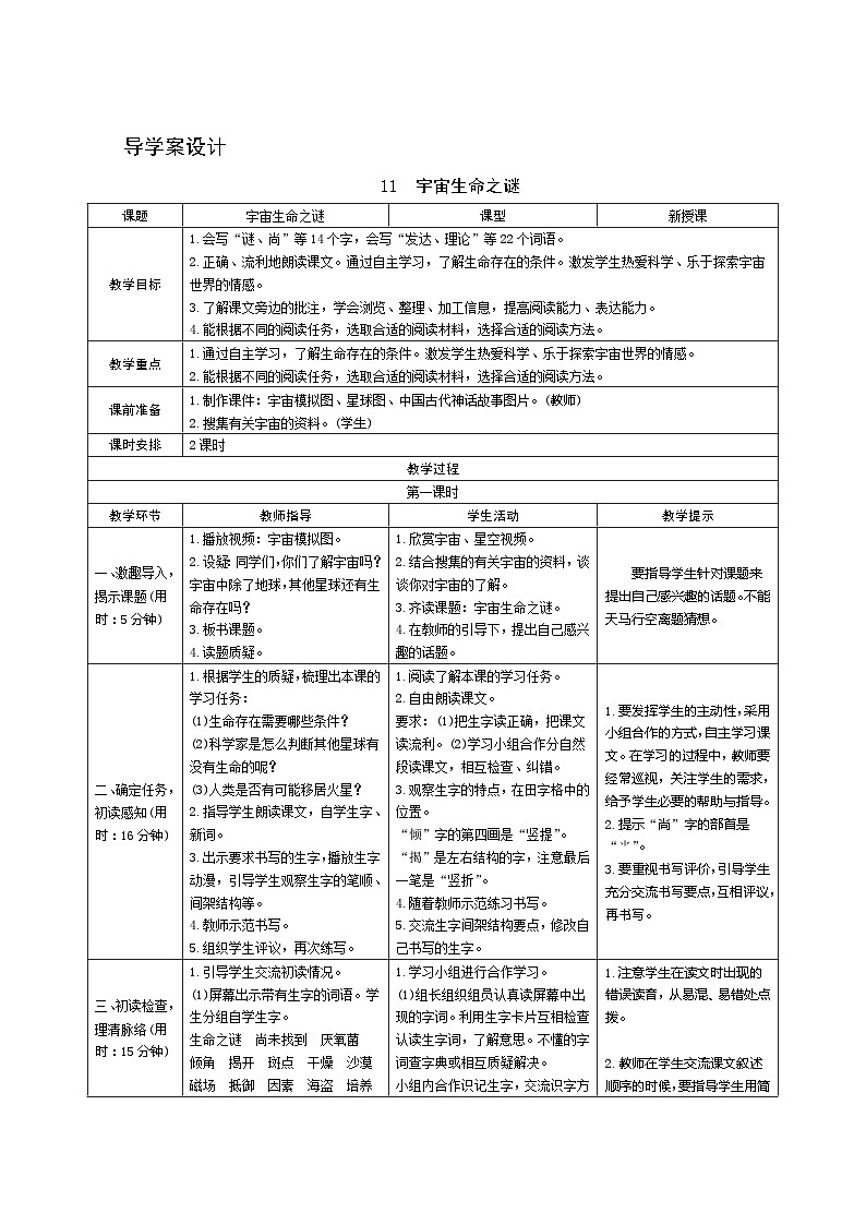 11《宇宙生命之谜》第1课时 课件+教案+导学案设计01