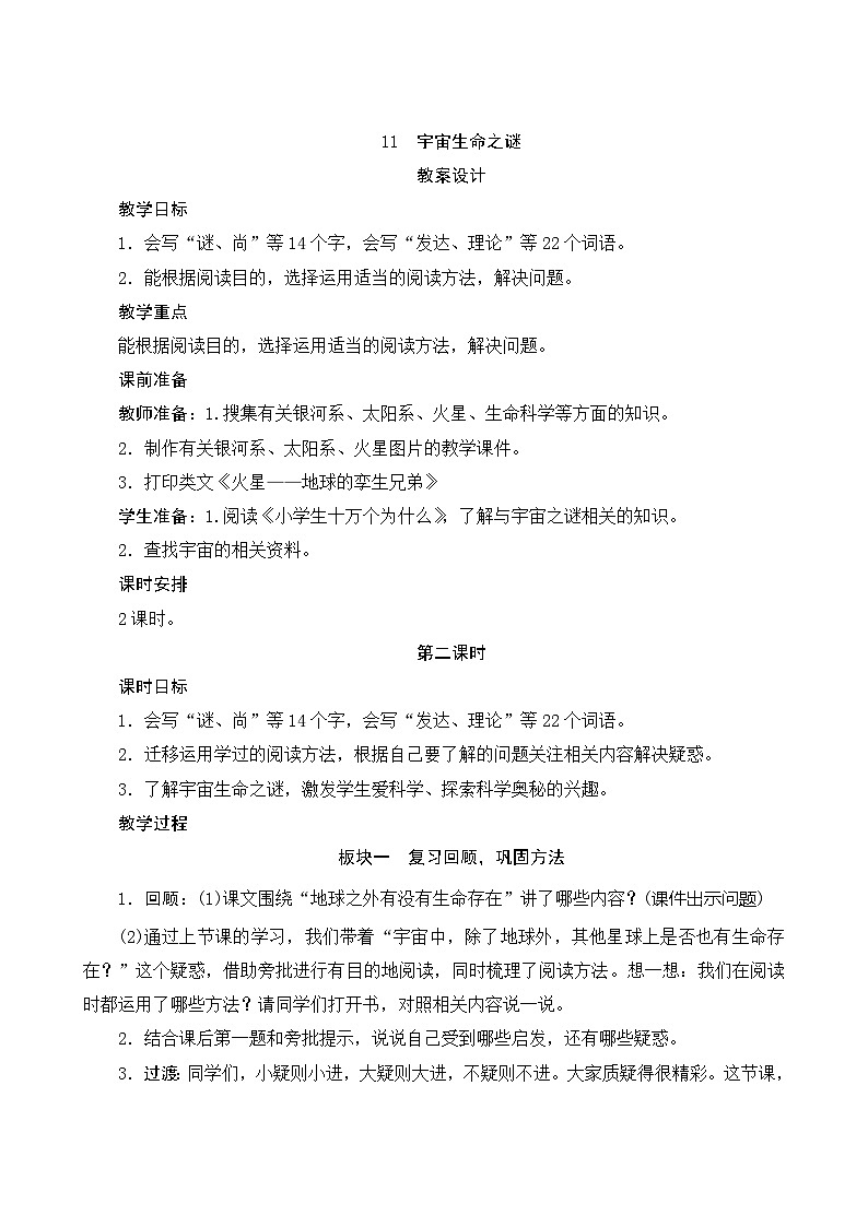 11《宇宙生命之谜》第2课时 课件+教案+课时测评+导学案设计01