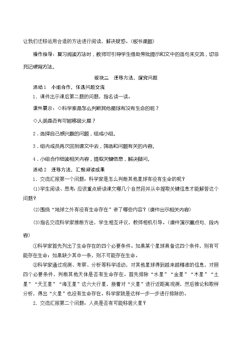 11《宇宙生命之谜》第2课时 课件+教案+课时测评+导学案设计02