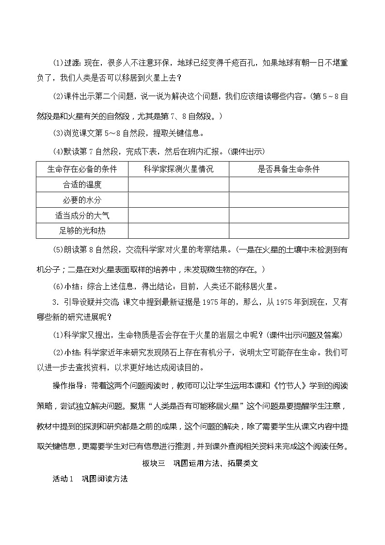 11《宇宙生命之谜》第2课时 课件+教案+课时测评+导学案设计03