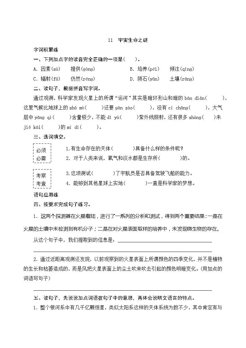 11《宇宙生命之谜》第2课时 课件+教案+课时测评+导学案设计01