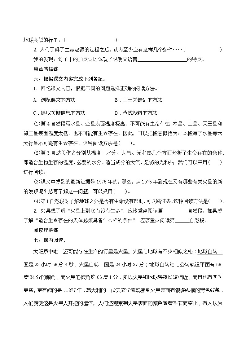 11《宇宙生命之谜》第2课时 课件+教案+课时测评+导学案设计02