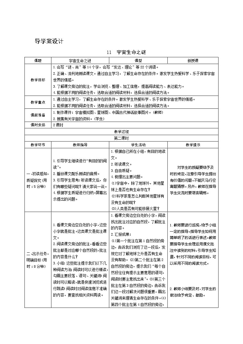 11《宇宙生命之谜》第2课时 课件+教案+课时测评+导学案设计01