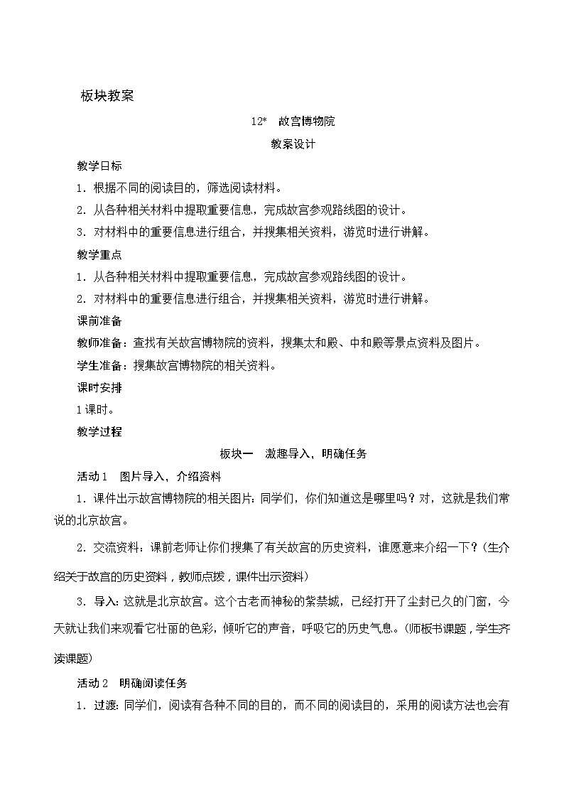 12《故宫博物院》 课件+教案+课时测评+导学案设计01