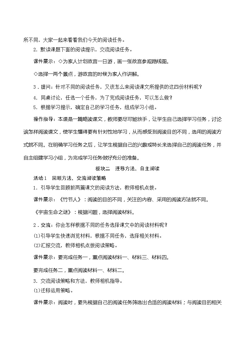 12《故宫博物院》 课件+教案+课时测评+导学案设计02