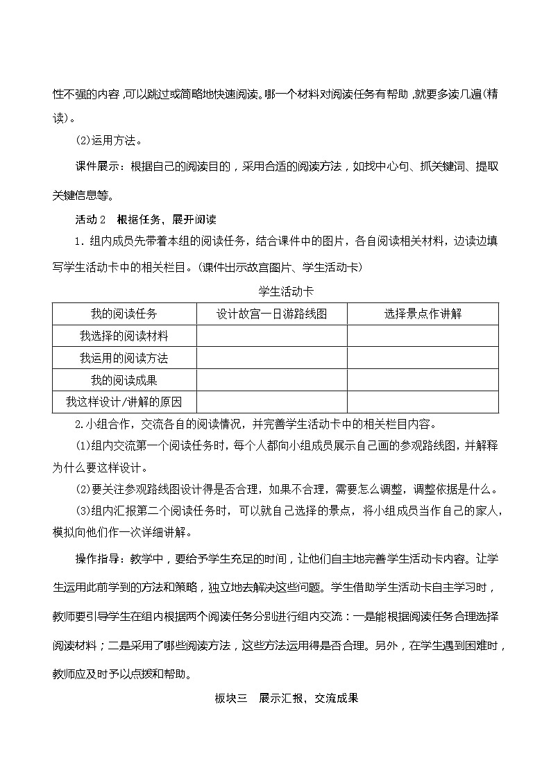 12《故宫博物院》 课件+教案+课时测评+导学案设计03