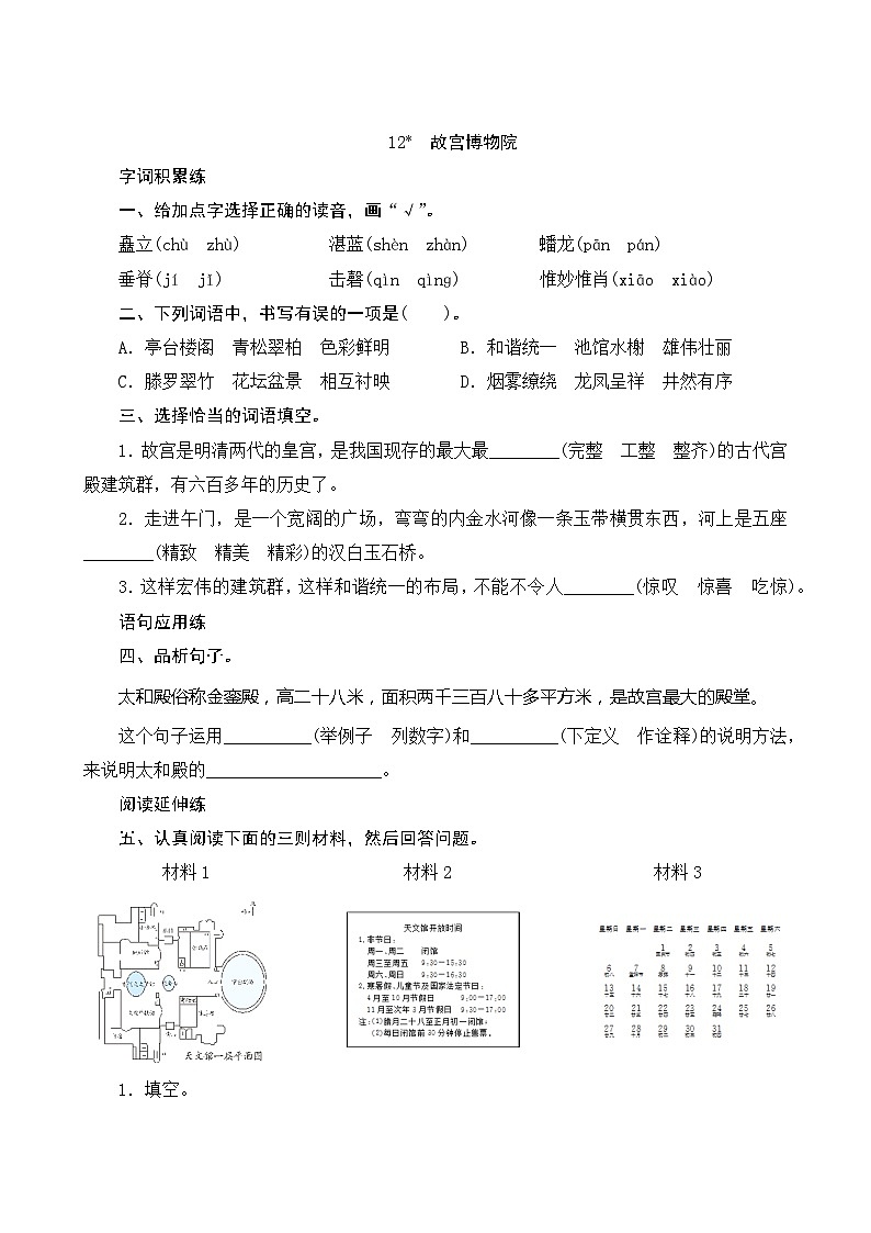 12《故宫博物院》 课件+教案+课时测评+导学案设计01