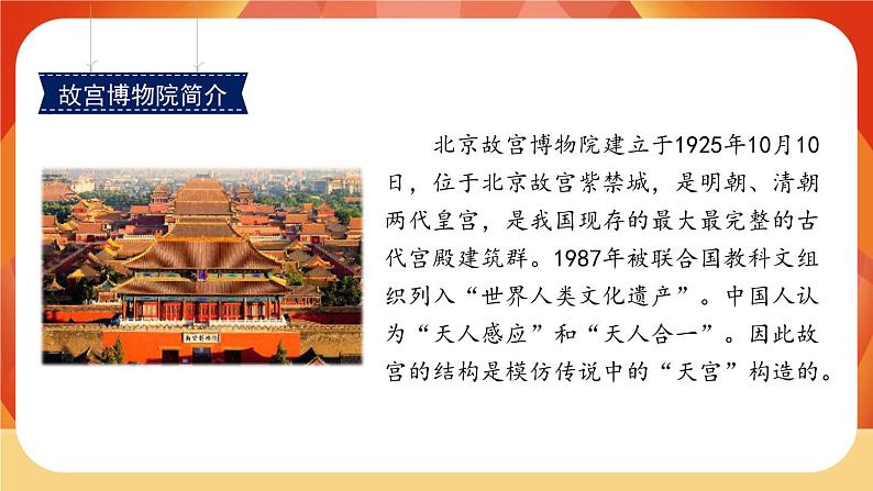 12《故宫博物院》 课件+教案+课时测评+导学案设计03