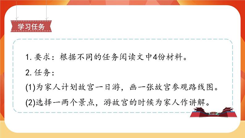 12《故宫博物院》 课件+教案+课时测评+导学案设计04