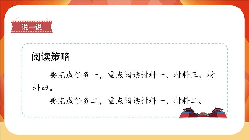 12《故宫博物院》 课件+教案+课时测评+导学案设计06