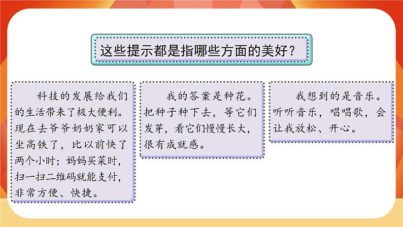 《第三单元 习作：________让生活更美好》课件+指导方案02