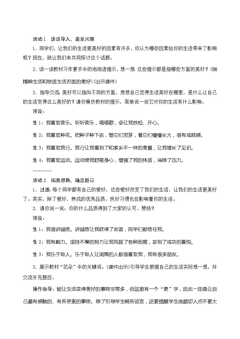 《第三单元 习作：________让生活更美好》课件+指导方案02