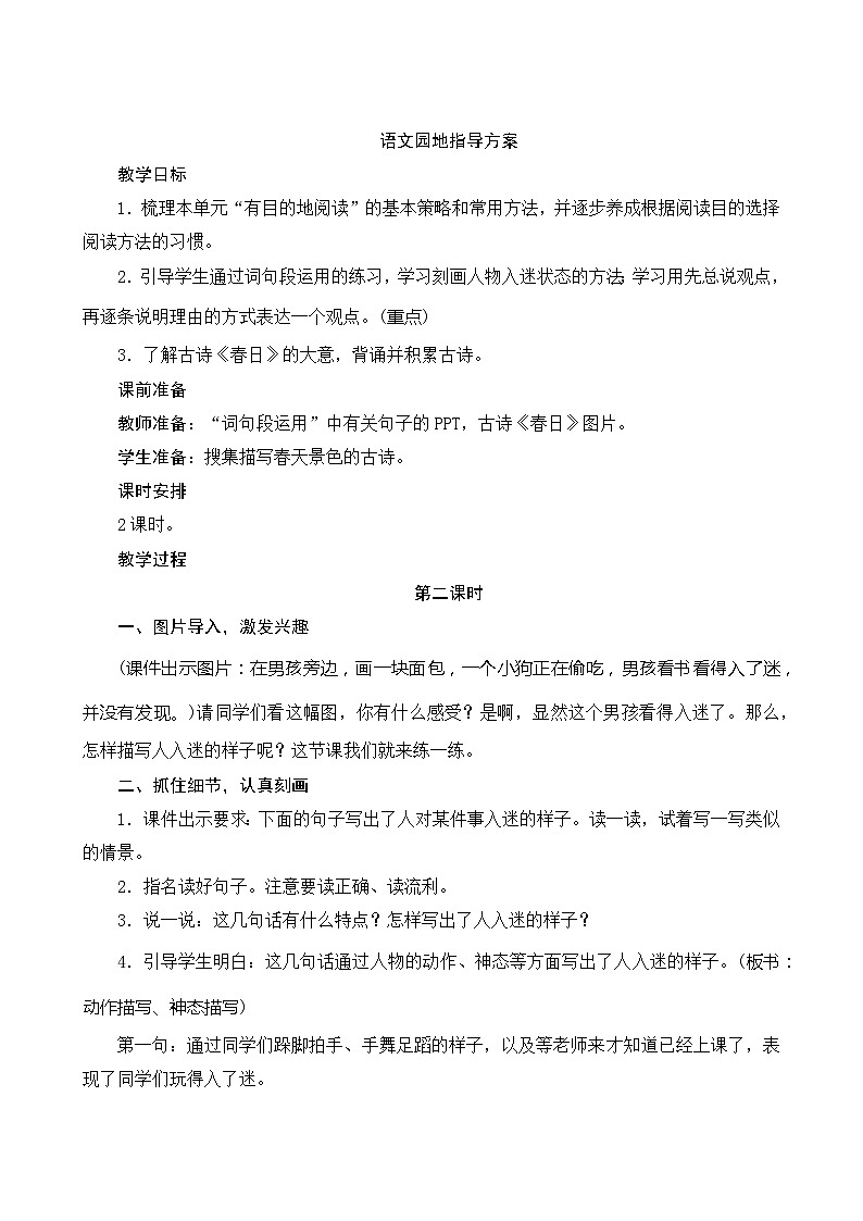 《语文园地三》2课时 指导方案01