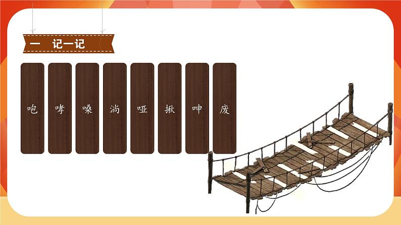 13《桥》第1课时 课件+教案+导学案设计08