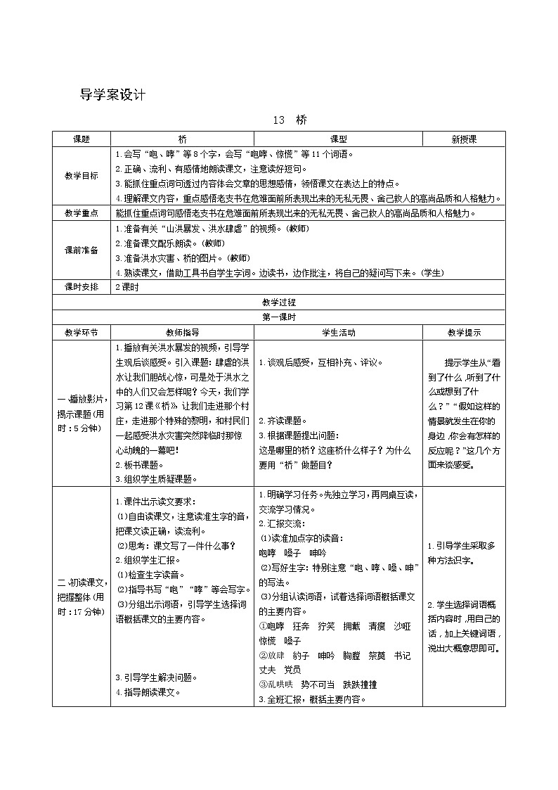 13《桥》第1课时 课件+教案+导学案设计01