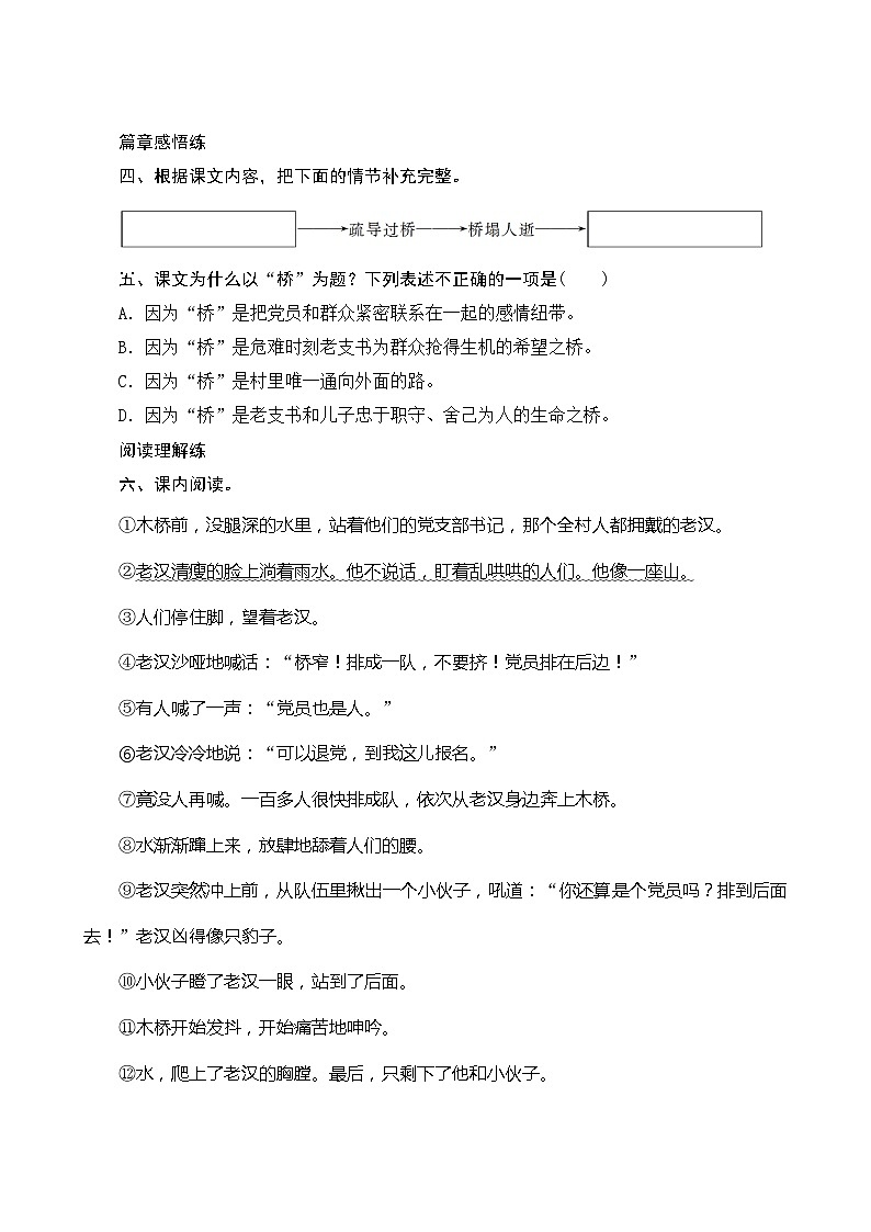 13《桥》第2课时 课件+教案+课时测评+导学案设计02