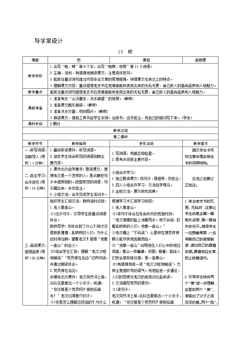 13《桥》第2课时 课件+教案+课时测评+导学案设计01