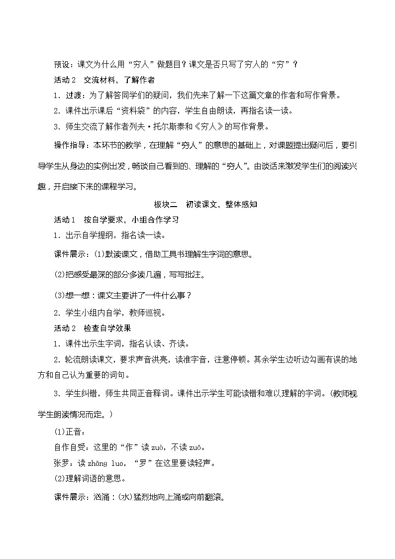 14《穷人》第1课时 课件+教案+导学案设计02