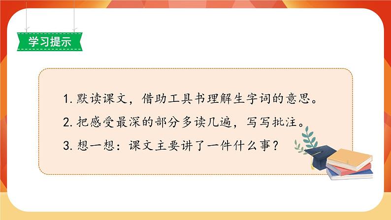 14《穷人》第1课时 课件+教案+导学案设计04