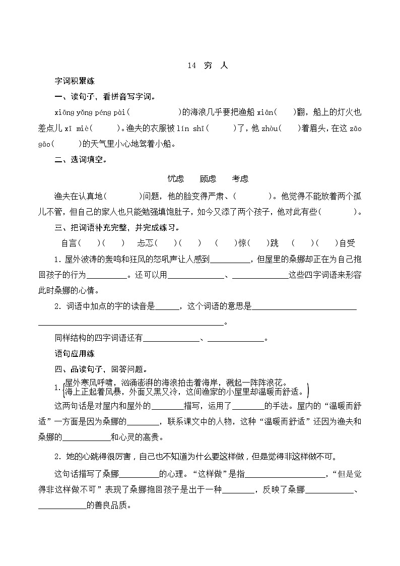 14《穷人》第2课时 课件+教案+课时测评+导学案设计01