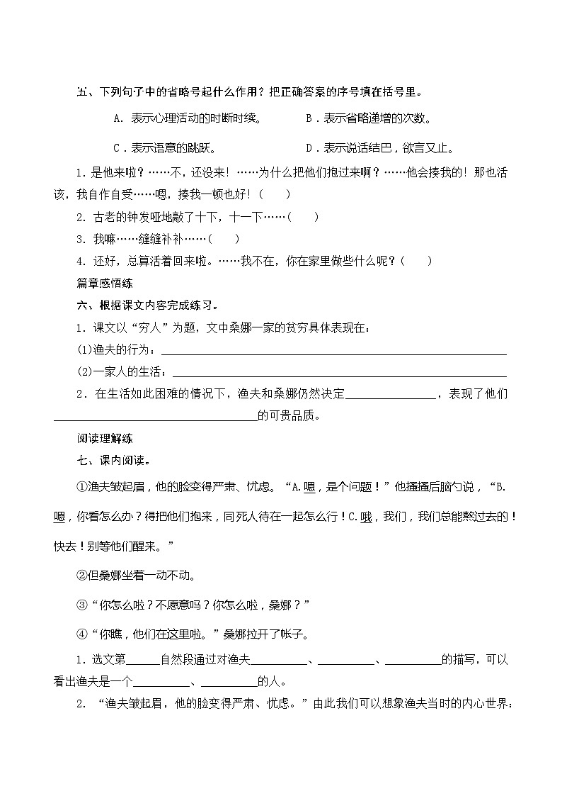 14《穷人》第2课时 课件+教案+课时测评+导学案设计02