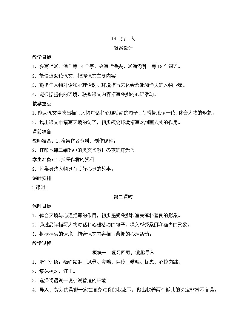 14《穷人》第2课时 课件+教案+课时测评+导学案设计01