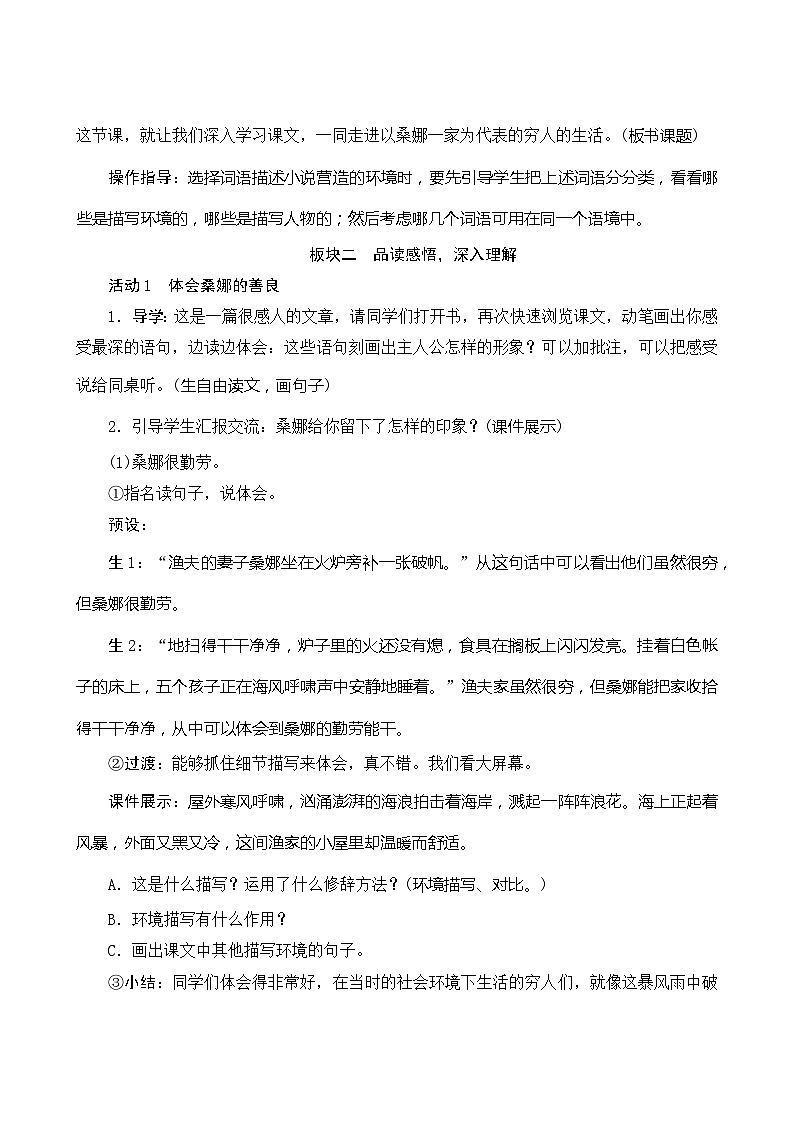 14《穷人》第2课时 课件+教案+课时测评+导学案设计02