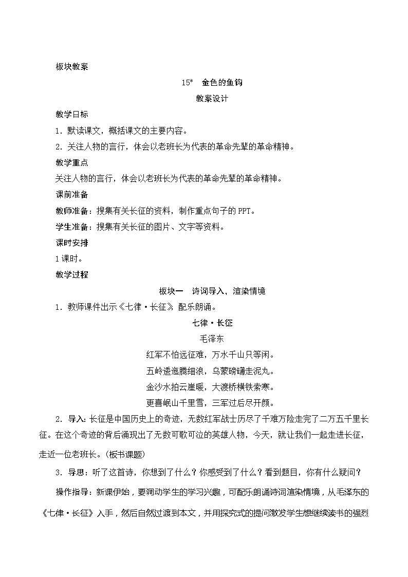 15《金色的鱼钩》 课件+教案+课时测评01