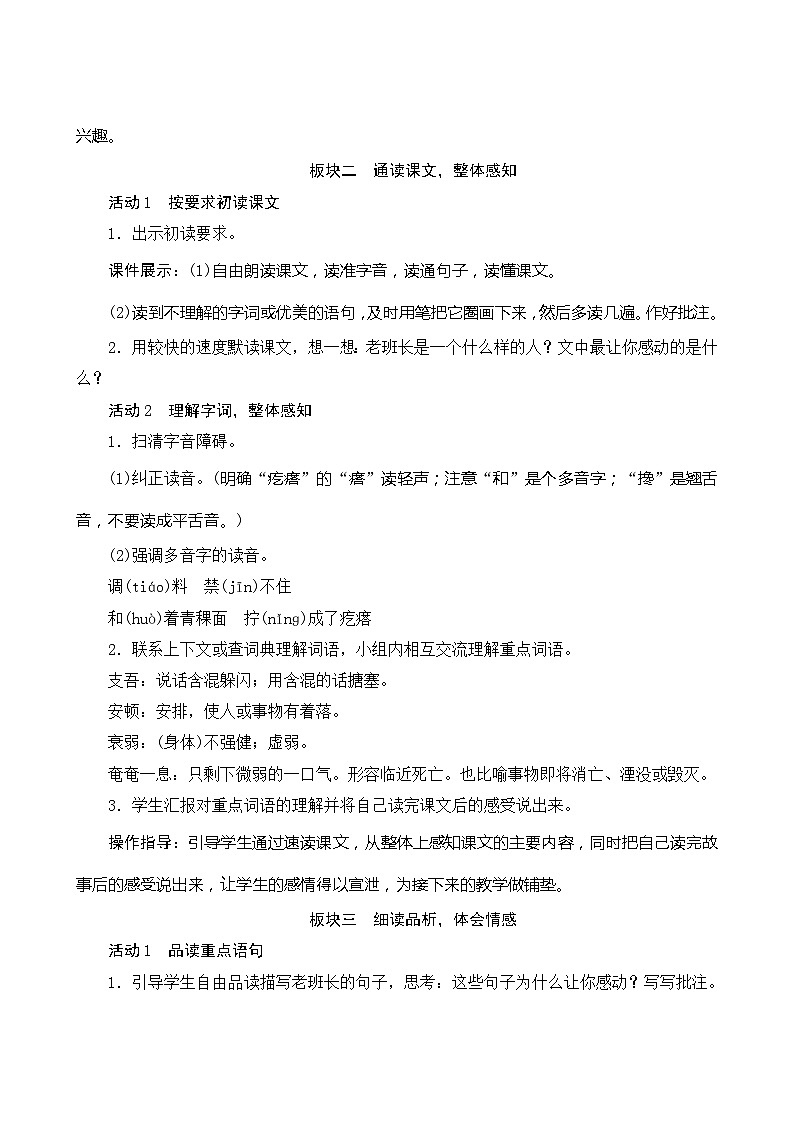 15《金色的鱼钩》 课件+教案+课时测评02