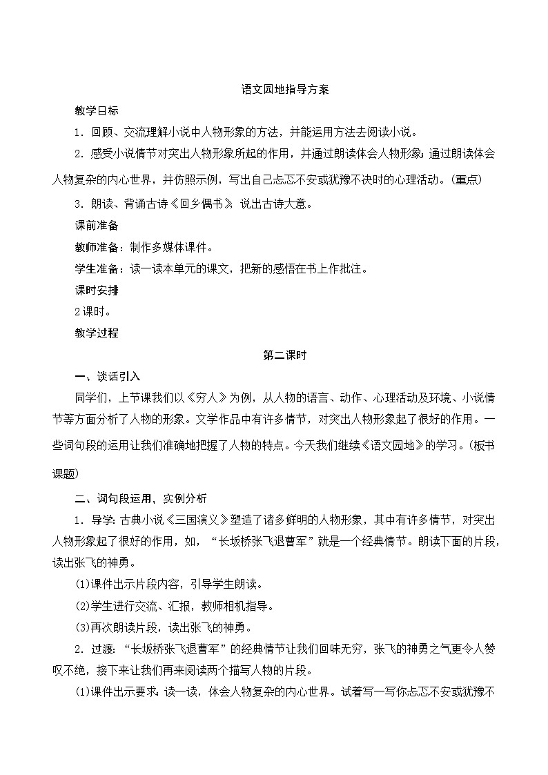 《语文园地四》2课时 指导方案01