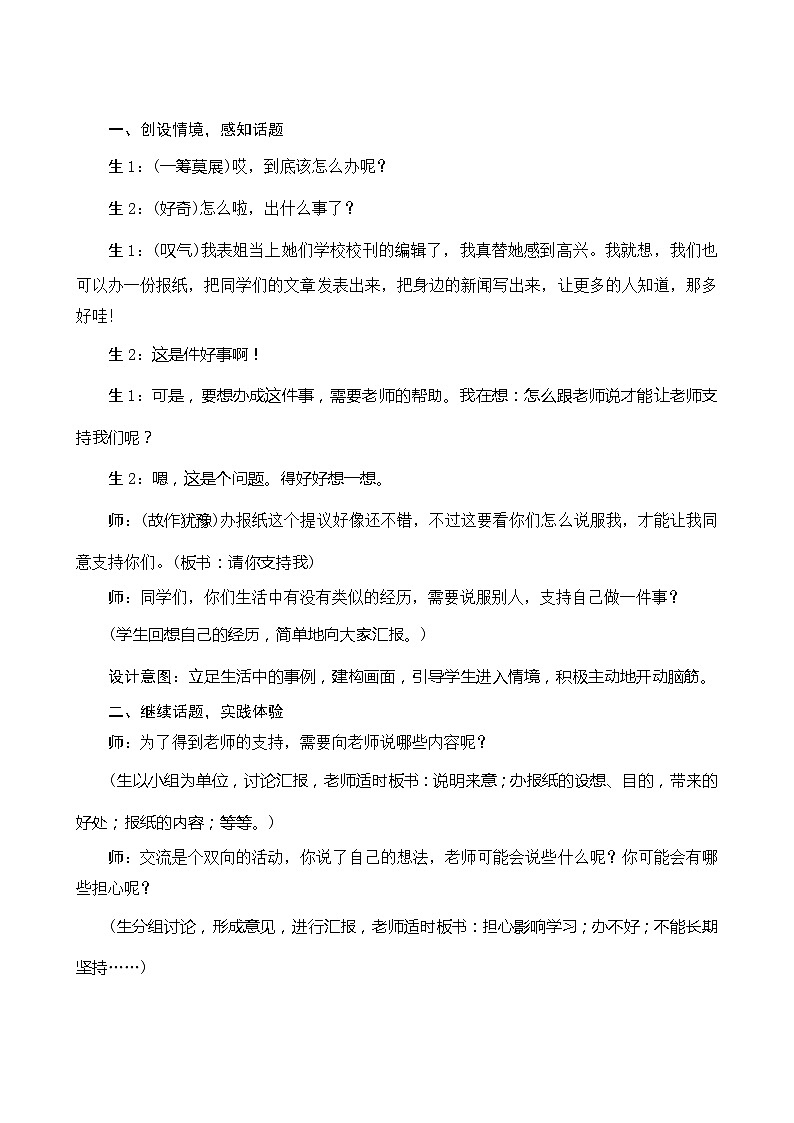 口语交际《“请你支持我”》指导方案02