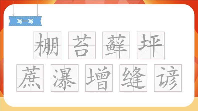 16《夏天里的成长》第1课时 课件+教案+导学案设计05