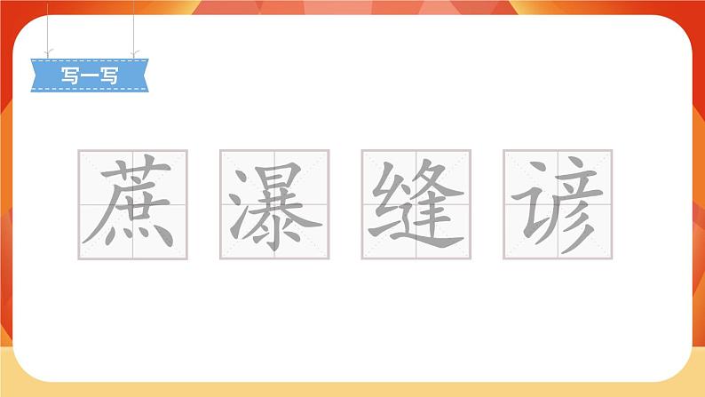 16《夏天里的成长》第1课时 课件+教案+导学案设计06