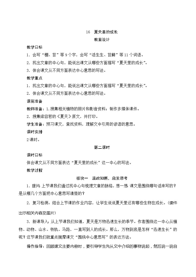 16《夏天里的成长》第2课时 课件+教案+课时测评+导学案设计01