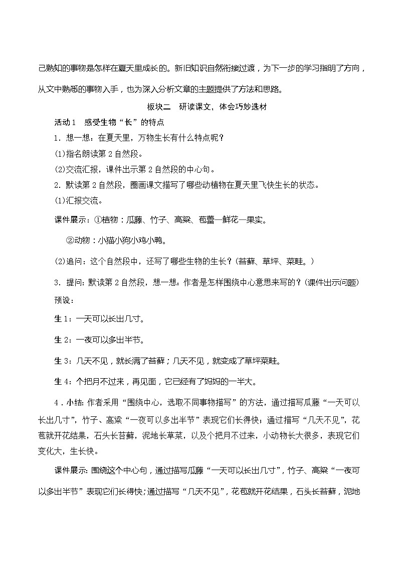 16《夏天里的成长》第2课时 课件+教案+课时测评+导学案设计02