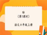 17《盼》第1課時(shí) 課件+教案+導(dǎo)學(xué)案設(shè)計(jì)