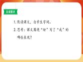 17《盼》第1課時(shí) 課件+教案+導(dǎo)學(xué)案設(shè)計(jì)