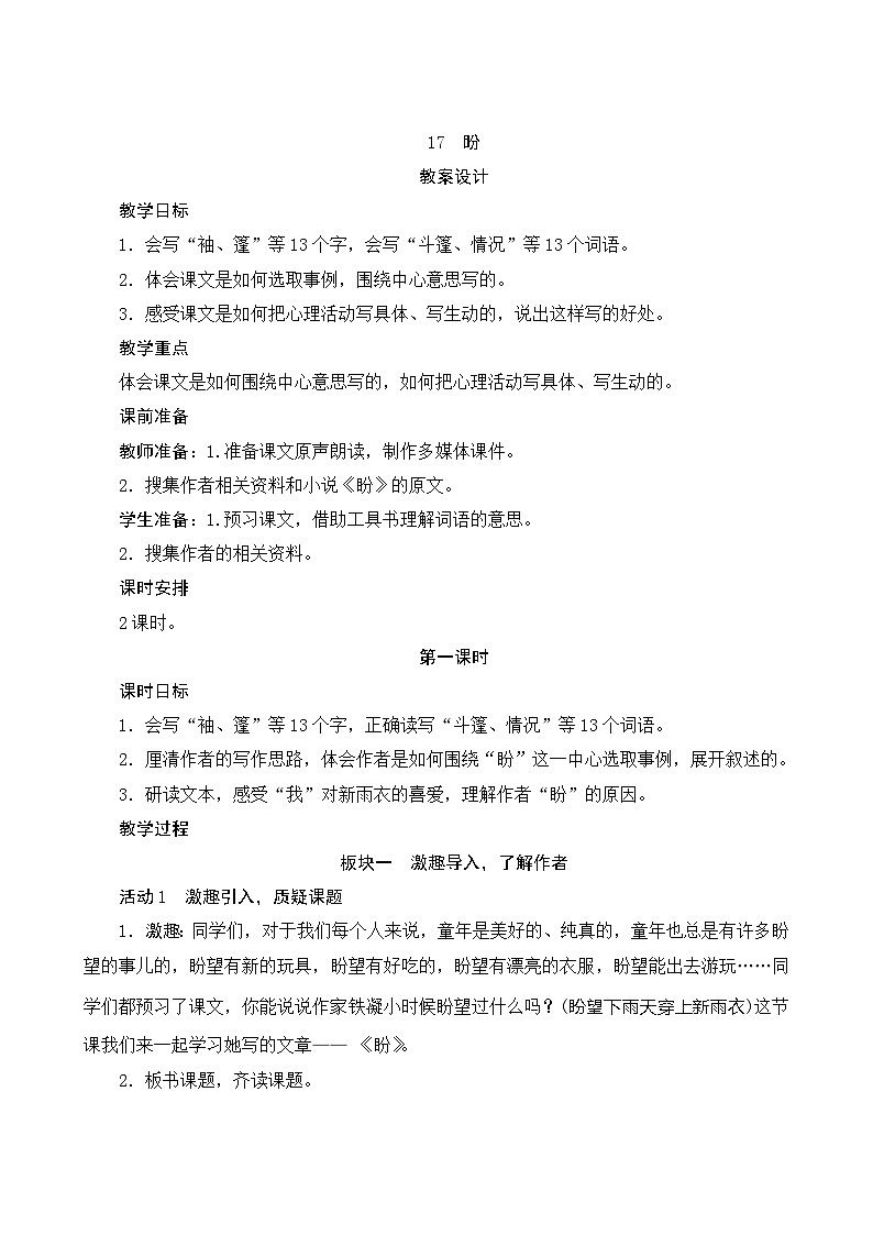 17《盼》第1课时 课件+教案+导学案设计01