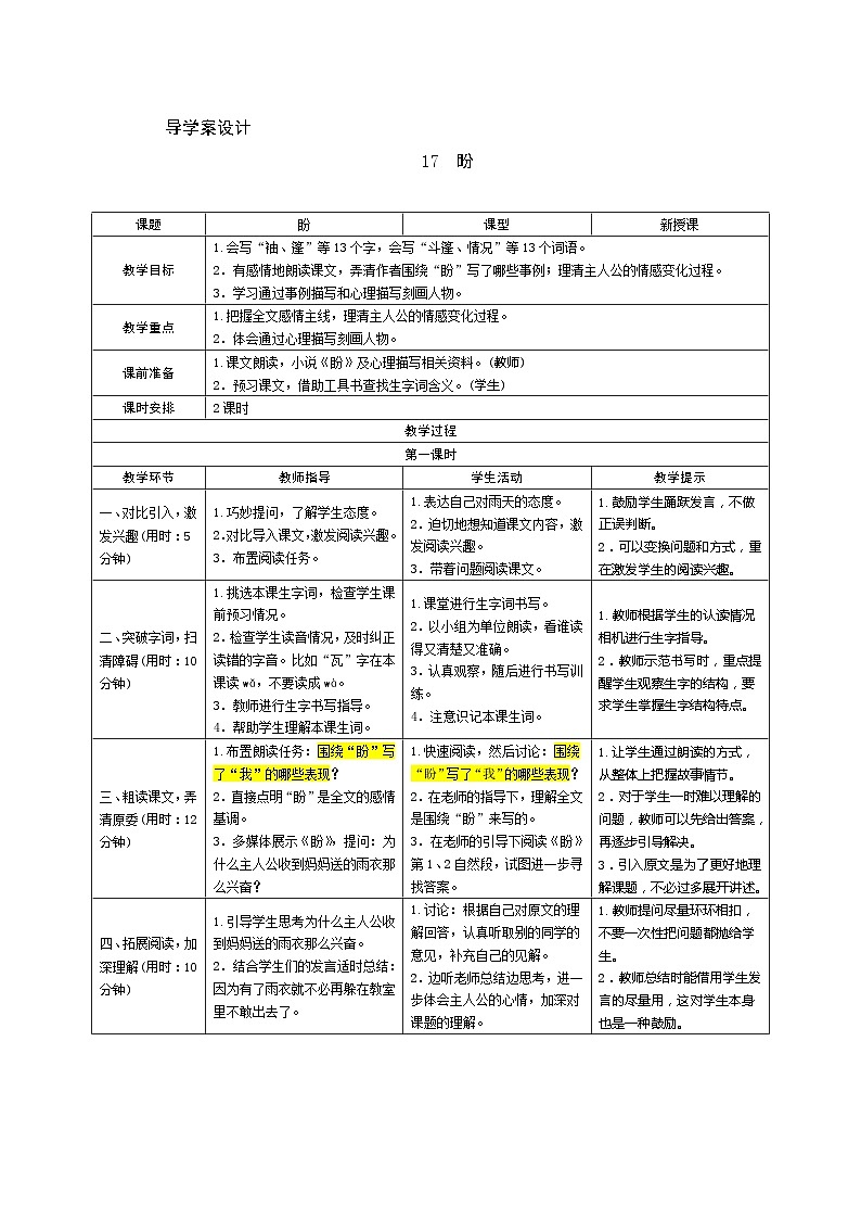 17《盼》第1课时 课件+教案+导学案设计01
