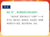 17《盼》第2課時(shí) 課件+教案+課時(shí)測評(píng)+導(dǎo)學(xué)案設(shè)計(jì)