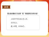 17《盼》第2課時(shí) 課件+教案+課時(shí)測評(píng)+導(dǎo)學(xué)案設(shè)計(jì)