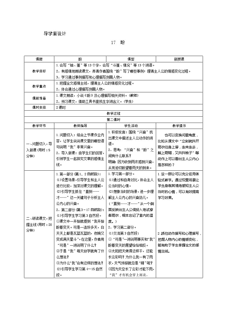 17《盼》第2课时 课件+教案+课时测评+导学案设计01
