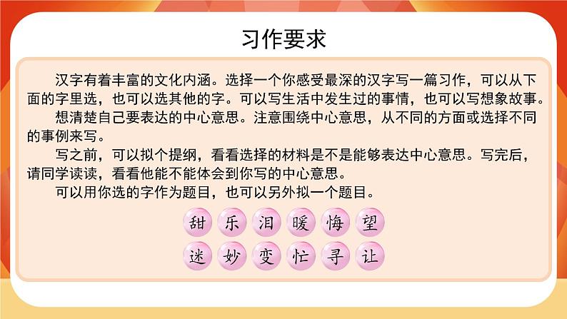 《第五单元 习作：围绕中心意思写》课件+指导方案03